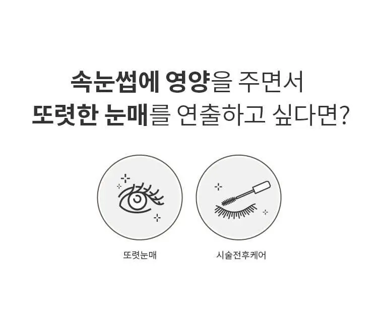 [NEW] 미샤 노 리터치 래쉬 세럼, 보정 카라 상세페이지 20